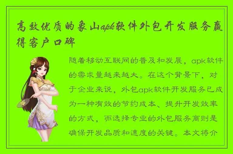 高效优质的象山apk软件外包开发服务赢得客户口碑