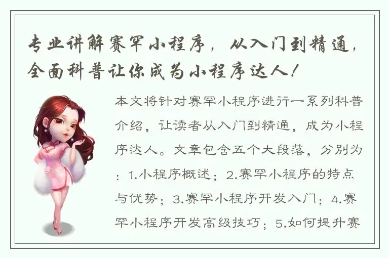 专业讲解赛罕小程序，从入门到精通，全面科普让你成为小程序达人！