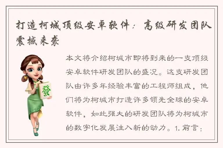 打造柯城顶级安卓软件：高级研发团队震撼来袭