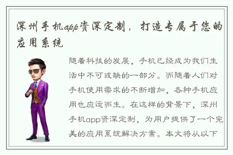 深州手机app资深定制，打造专属于您的应用系统