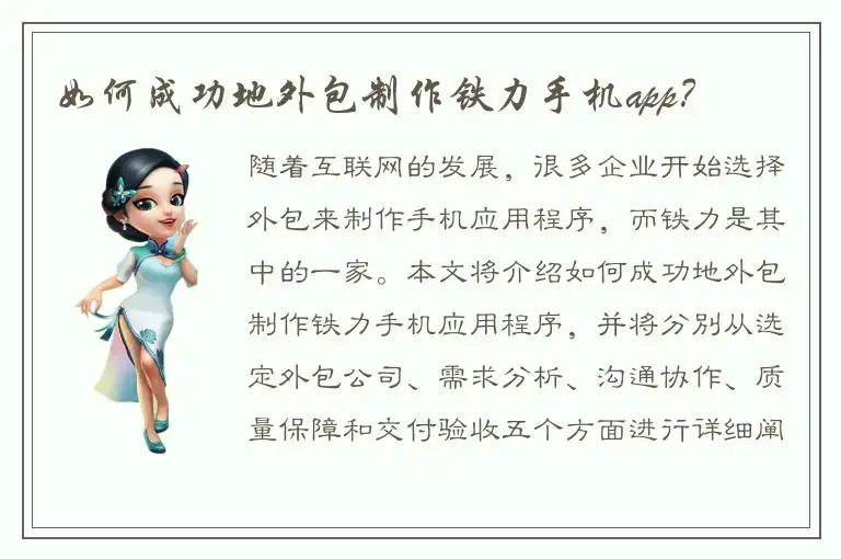 如何成功地外包制作铁力手机app？