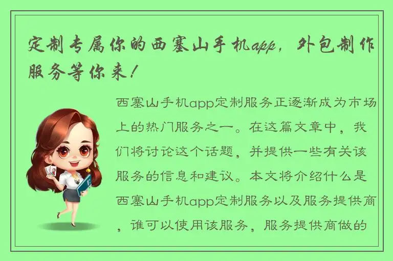 定制专属你的西塞山手机app，外包制作服务等你来！