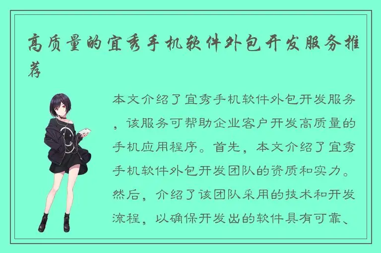 高质量的宜秀手机软件外包开发服务推荐