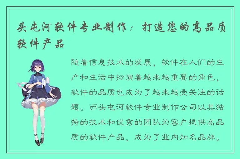 头屯河软件专业制作：打造您的高品质软件产品