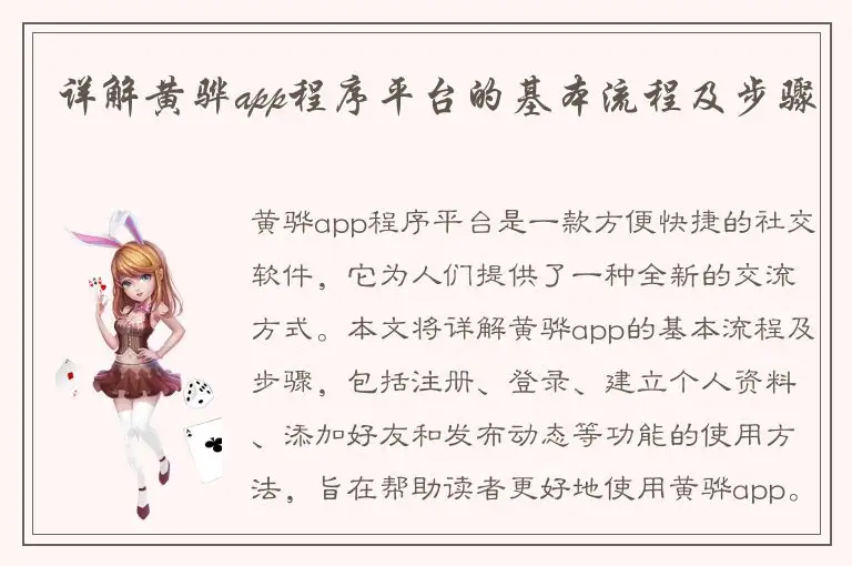 详解黄骅app程序平台的基本流程及步骤