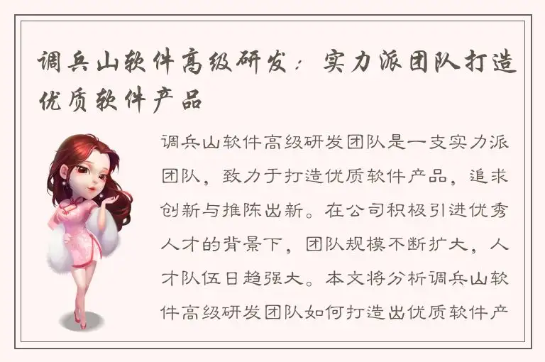 调兵山软件高级研发：实力派团队打造优质软件产品