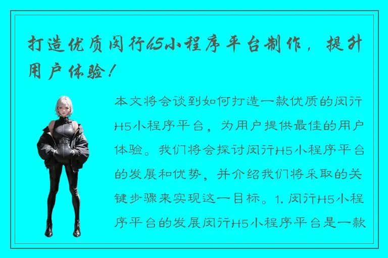 打造优质闵行h5小程序平台制作，提升用户体验！