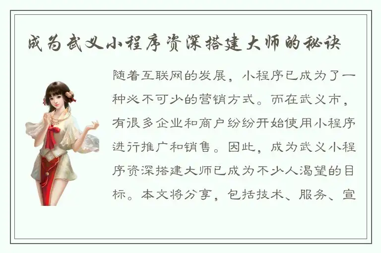 成为武义小程序资深搭建大师的秘诀