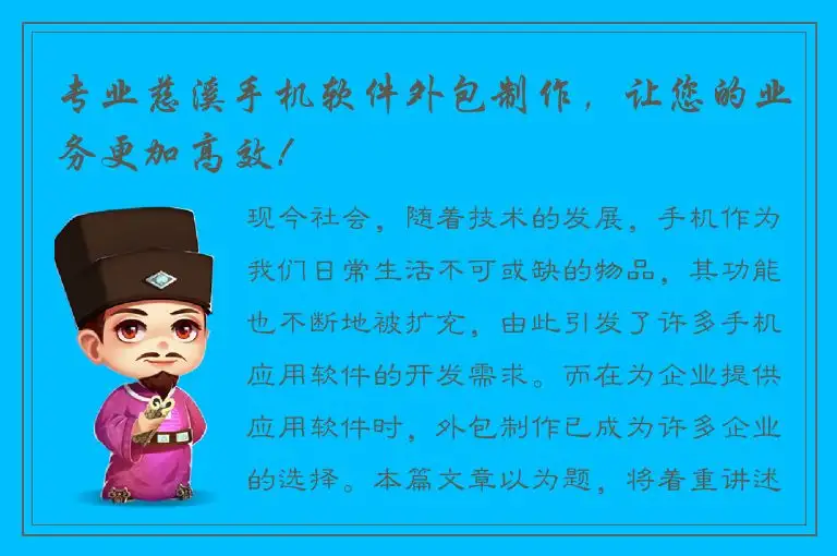 专业慈溪手机软件外包制作，让您的业务更加高效！