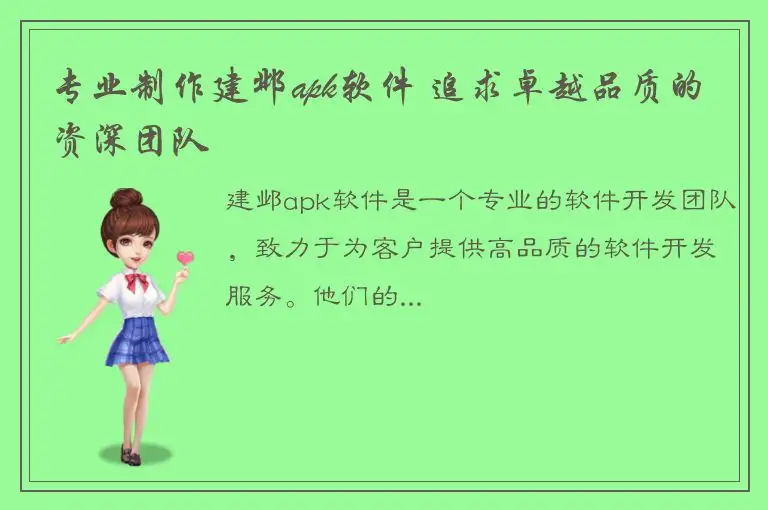 专业制作建邺apk软件 追求卓越品质的资深团队