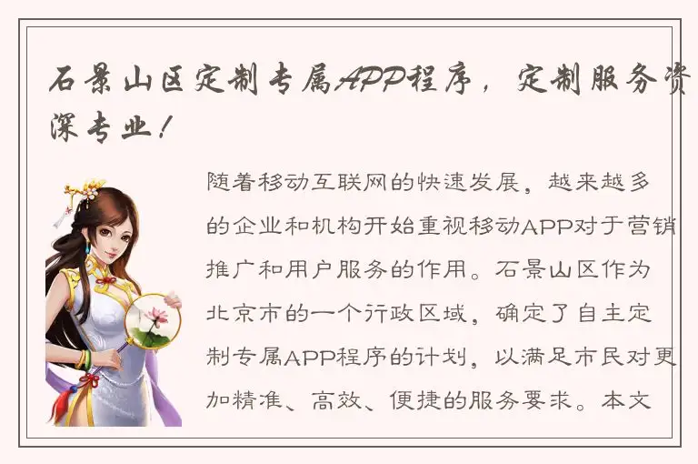 石景山区定制专属APP程序，定制服务资深专业！