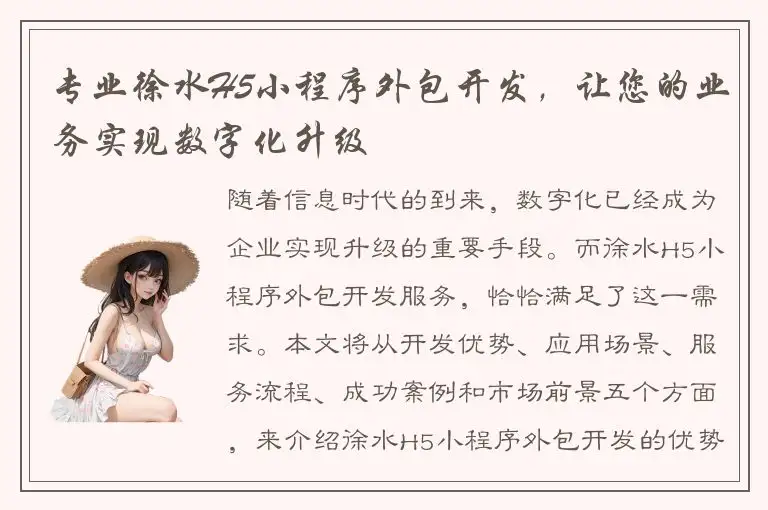 专业徐水H5小程序外包开发，让您的业务实现数字化升级
