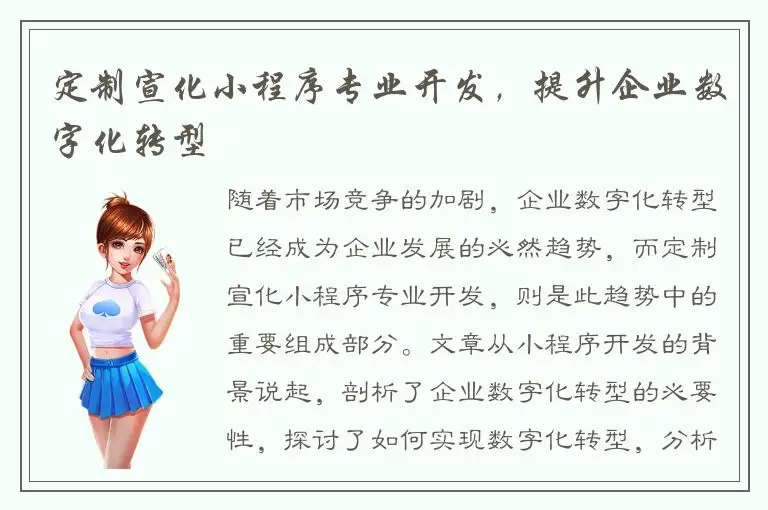 定制宣化小程序专业开发，提升企业数字化转型