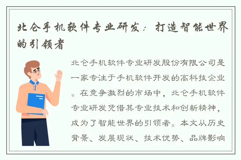 北仑手机软件专业研发：打造智能世界的引领者