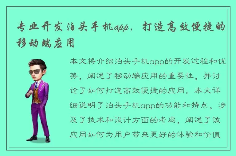 专业开发泊头手机app，打造高效便捷的移动端应用