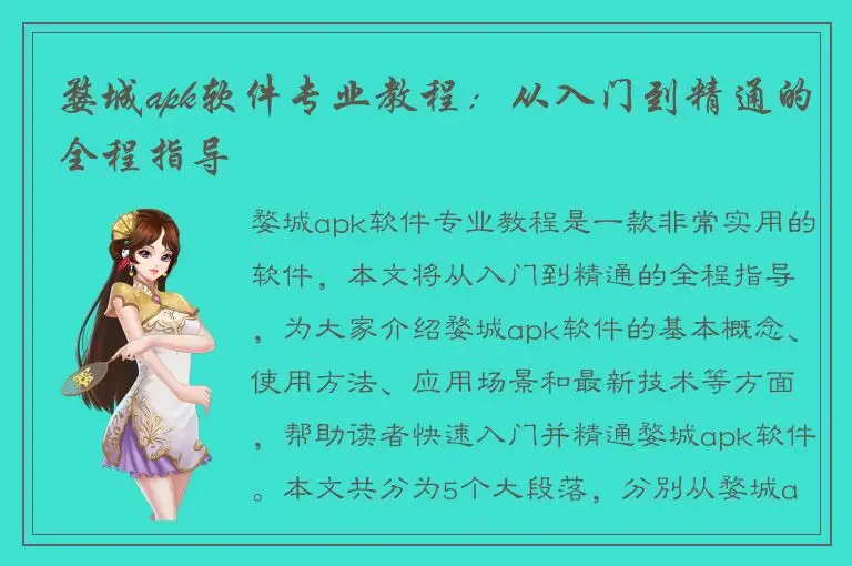婺城apk软件专业教程：从入门到精通的全程指导