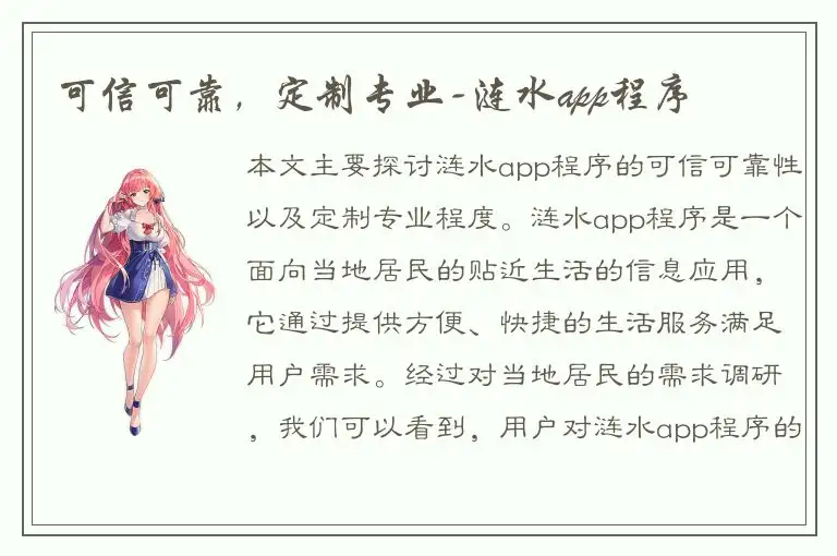 可信可靠，定制专业-涟水app程序