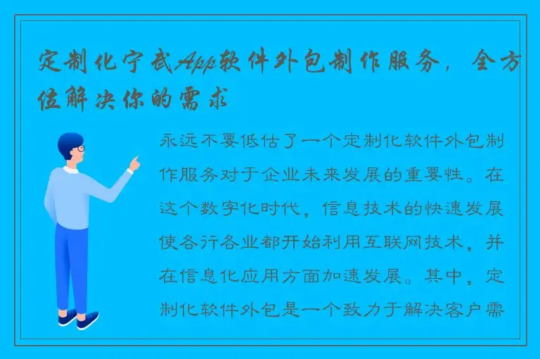 定制化宁武App软件外包制作服务，全方位解决你的需求