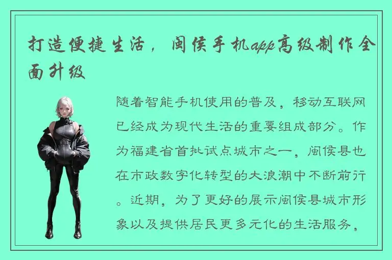 打造便捷生活，闽侯手机app高级制作全面升级