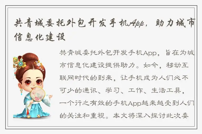 共青城委托外包开发手机App，助力城市信息化建设