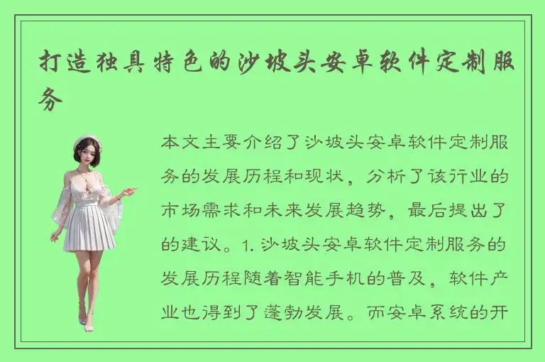 打造独具特色的沙坡头安卓软件定制服务