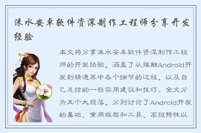 涞水安卓软件资深制作工程师分享开发经验