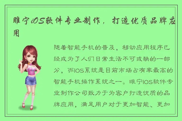 睢宁iOS软件专业制作，打造优质品牌应用