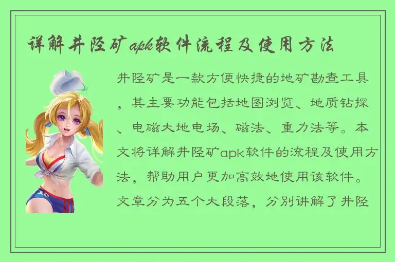 详解井陉矿apk软件流程及使用方法