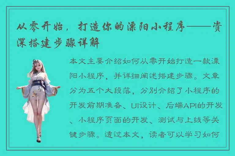 从零开始，打造你的溧阳小程序——资深搭建步骤详解