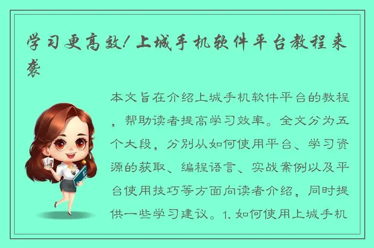 学习更高效! 上城手机软件平台教程来袭