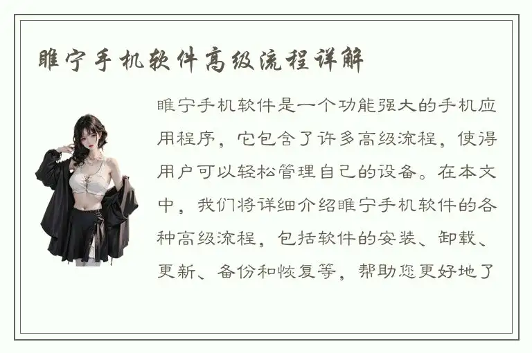 睢宁手机软件高级流程详解