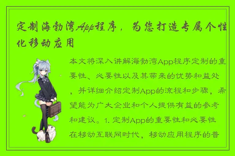 定制海勃湾App程序，为您打造专属个性化移动应用
