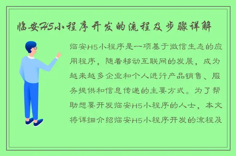 临安H5小程序开发的流程及步骤详解
