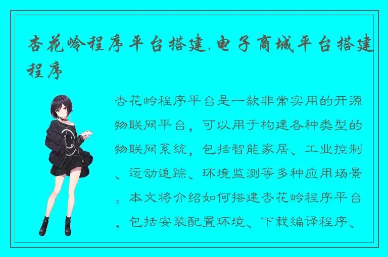 杏花岭程序平台搭建,电子商城平台搭建程序