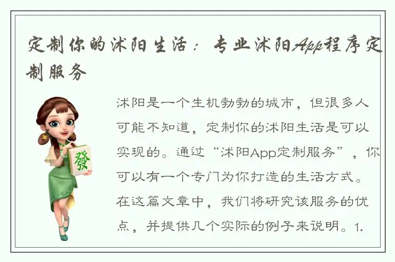 定制你的沭阳生活：专业沭阳App程序定制服务