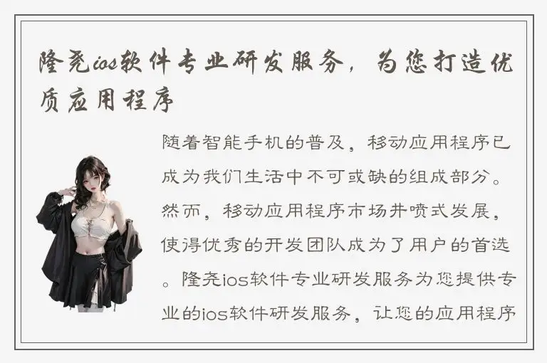 隆尧ios软件专业研发服务，为您打造优质应用程序