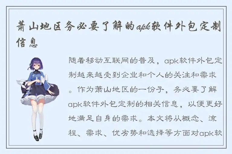 萧山地区务必要了解的apk软件外包定制信息