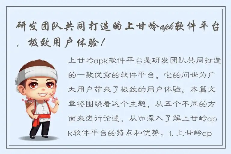 研发团队共同打造的上甘岭apk软件平台，极致用户体验！