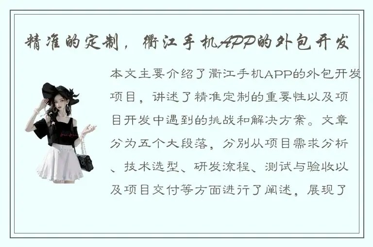 精准的定制，衢江手机APP的外包开发