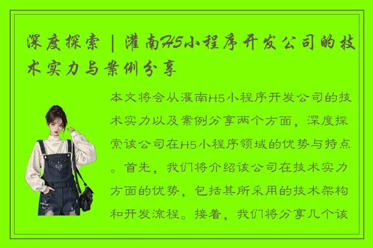 深度探索 | 灌南H5小程序开发公司的技术实力与案例分享