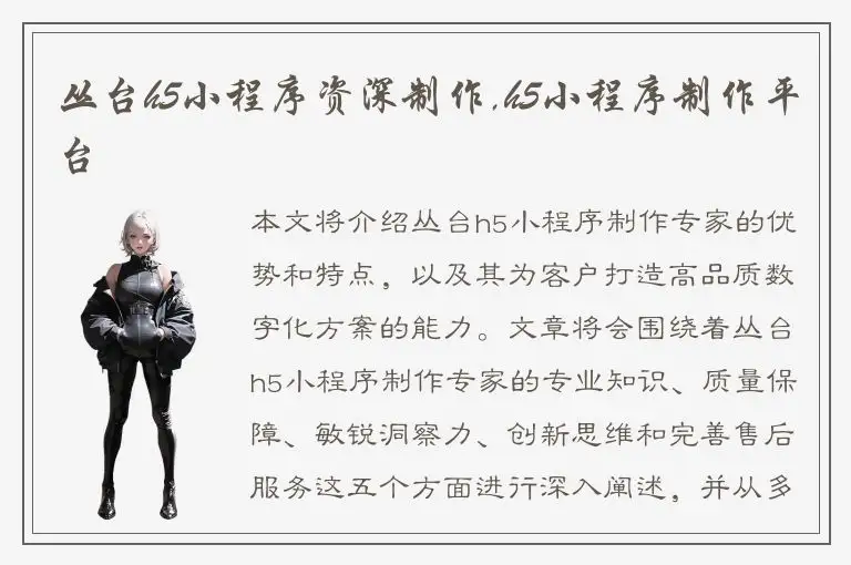 丛台h5小程序资深制作,h5小程序制作平台