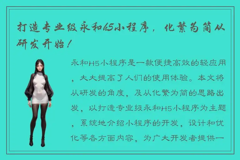 打造专业级永和h5小程序，化繁为简从研发开始！