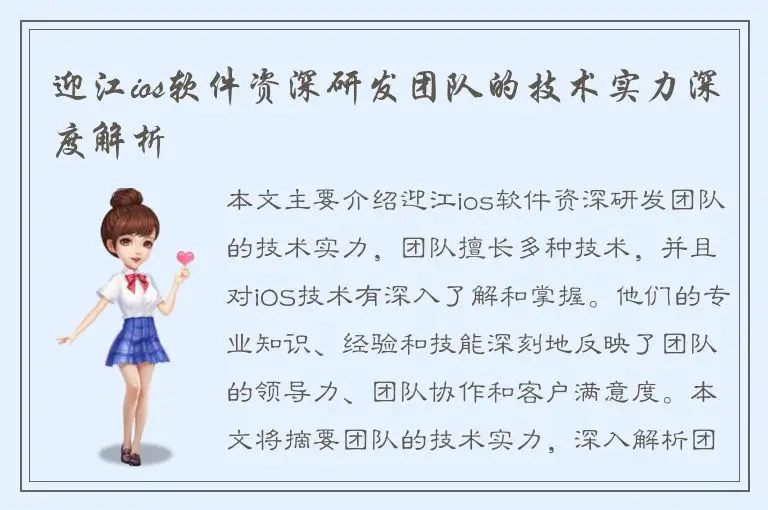 迎江ios软件资深研发团队的技术实力深度解析