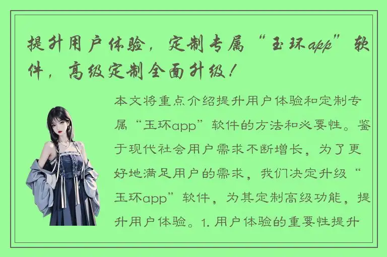 提升用户体验，定制专属“玉环app”软件，高级定制全面升级！