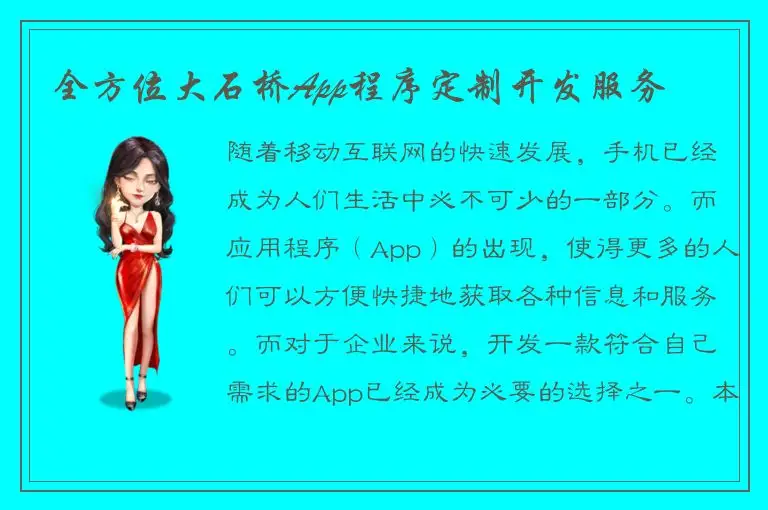 全方位大石桥App程序定制开发服务