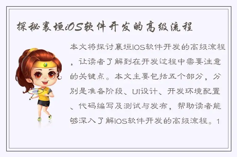 探秘襄垣iOS软件开发的高级流程