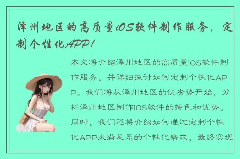 泽州地区的高质量iOS软件制作服务，定制个性化APP！