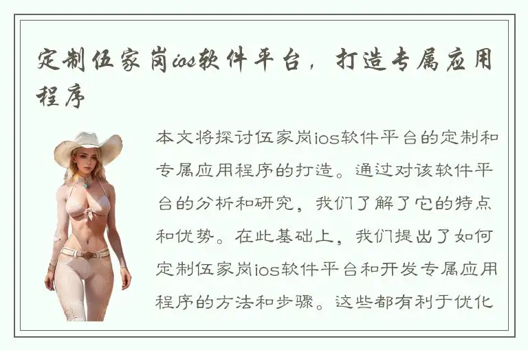 定制伍家岗ios软件平台，打造专属应用程序