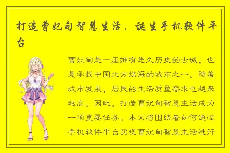 打造曹妃甸智慧生活，诞生手机软件平台