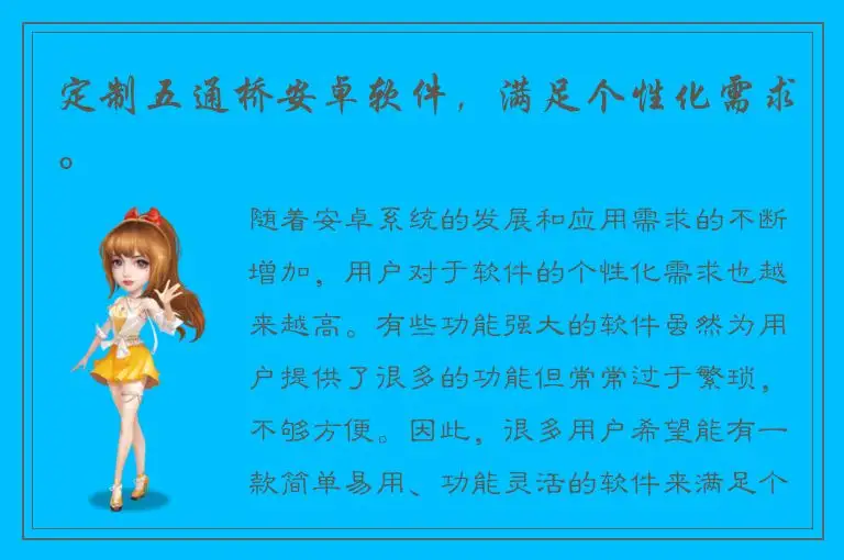 定制五通桥安卓软件，满足个性化需求。